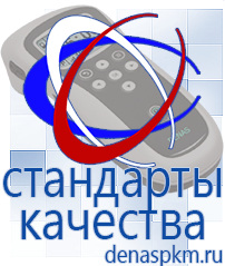 Официальный сайт Денас denaspkm.ru Выносные электроды Дэнас-аппликаторы в Заволжье