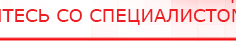 купить ДЭНАС-Т  - Аппараты Дэнас Официальный сайт Денас denaspkm.ru в Заволжье